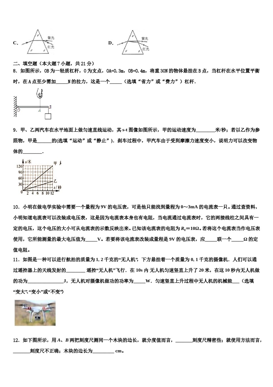 2023-2024学年江西省赣州市重点达标名校中考试题猜想物理试卷含解析.doc_第3页