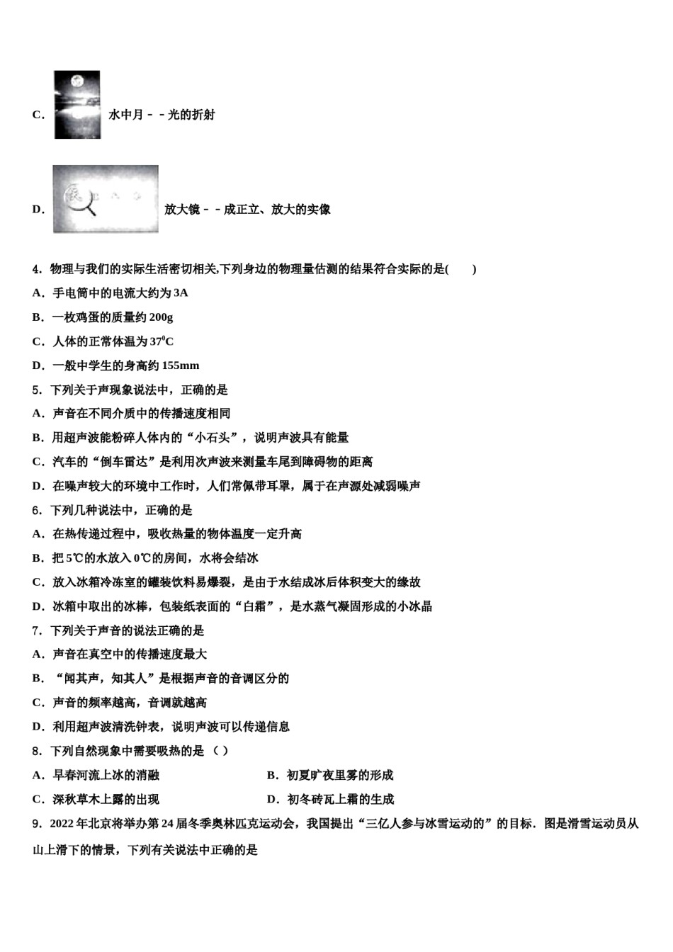 2023-2024学年江西省重点中学中考押题物理预测卷含解析.doc_第2页