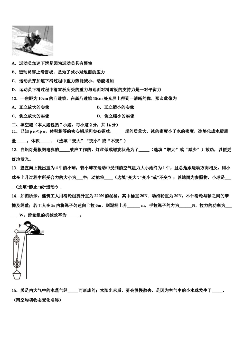 2023-2024学年江西省重点中学中考押题物理预测卷含解析.doc_第3页