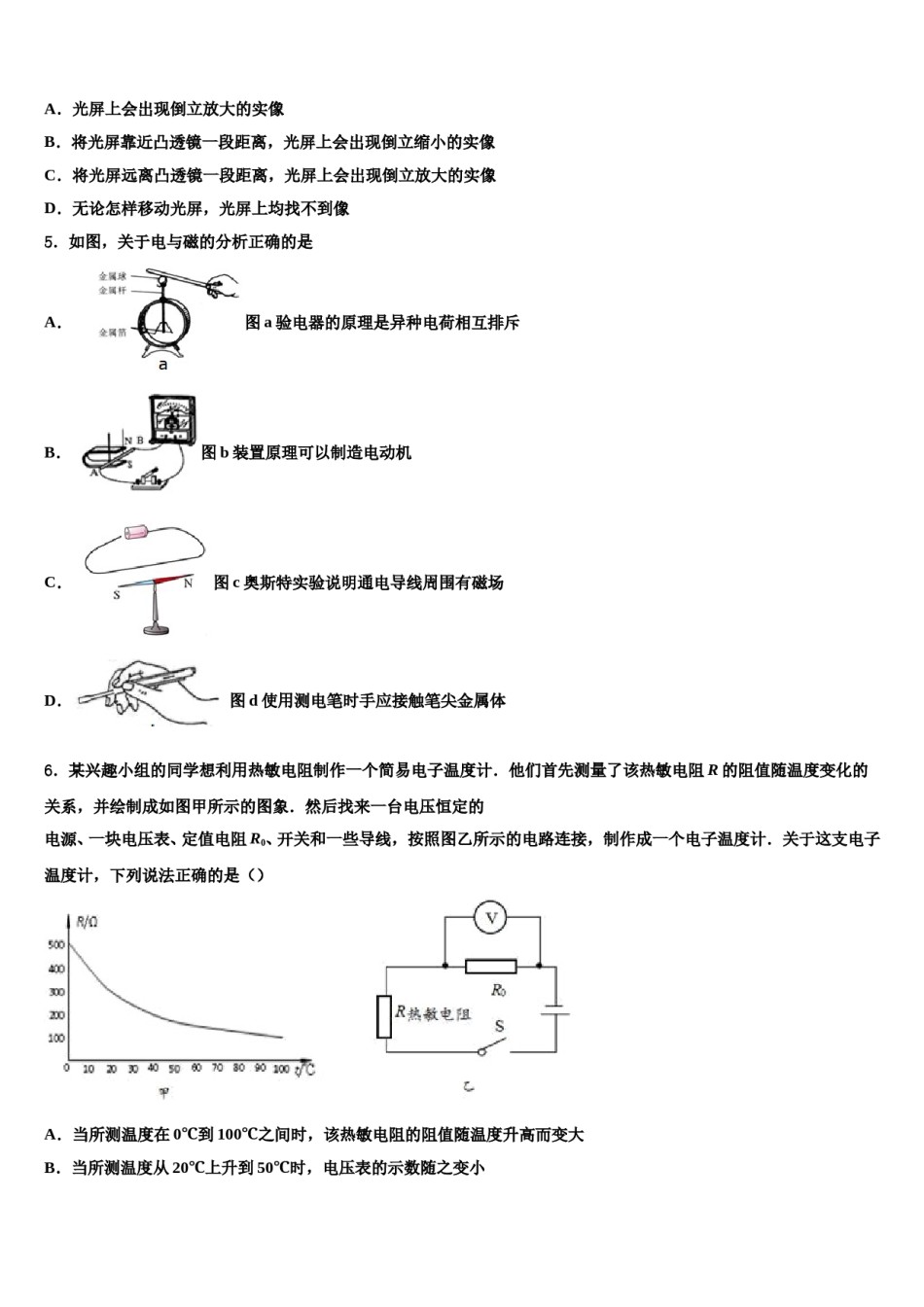2023-2024学年江西省高安二中中考物理考试模拟冲刺卷含解析.doc_第2页