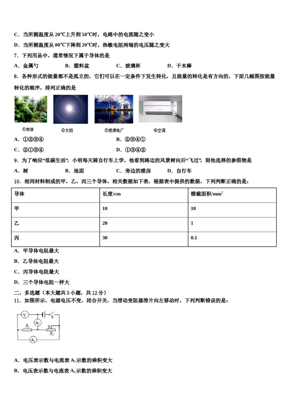 2023-2024学年江西省高安二中中考物理考试模拟冲刺卷含解析.doc_第3页