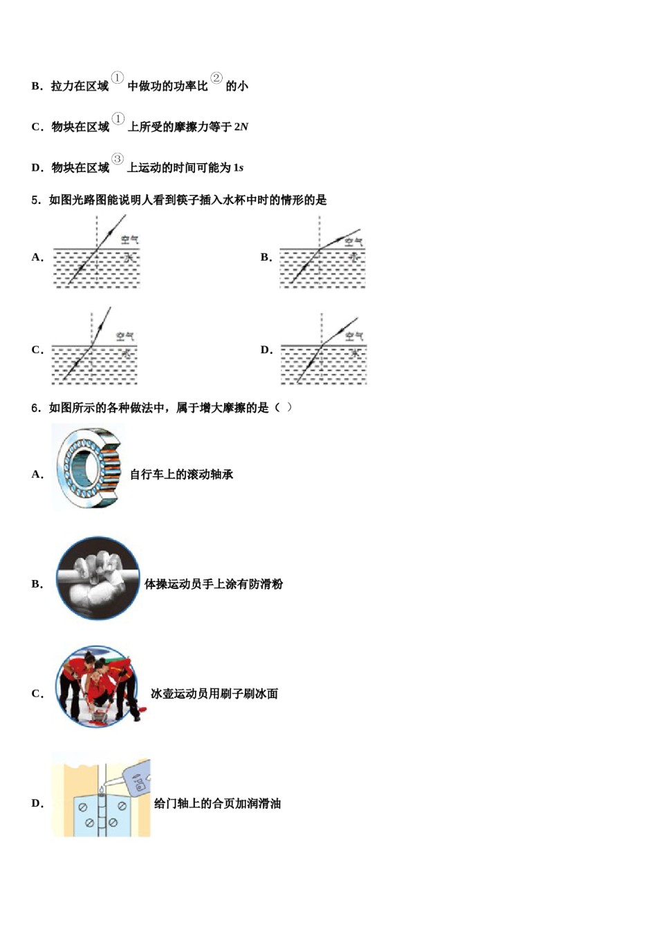2023-2024学年江西省高安五中学中考物理模拟预测题含解析.doc_第2页