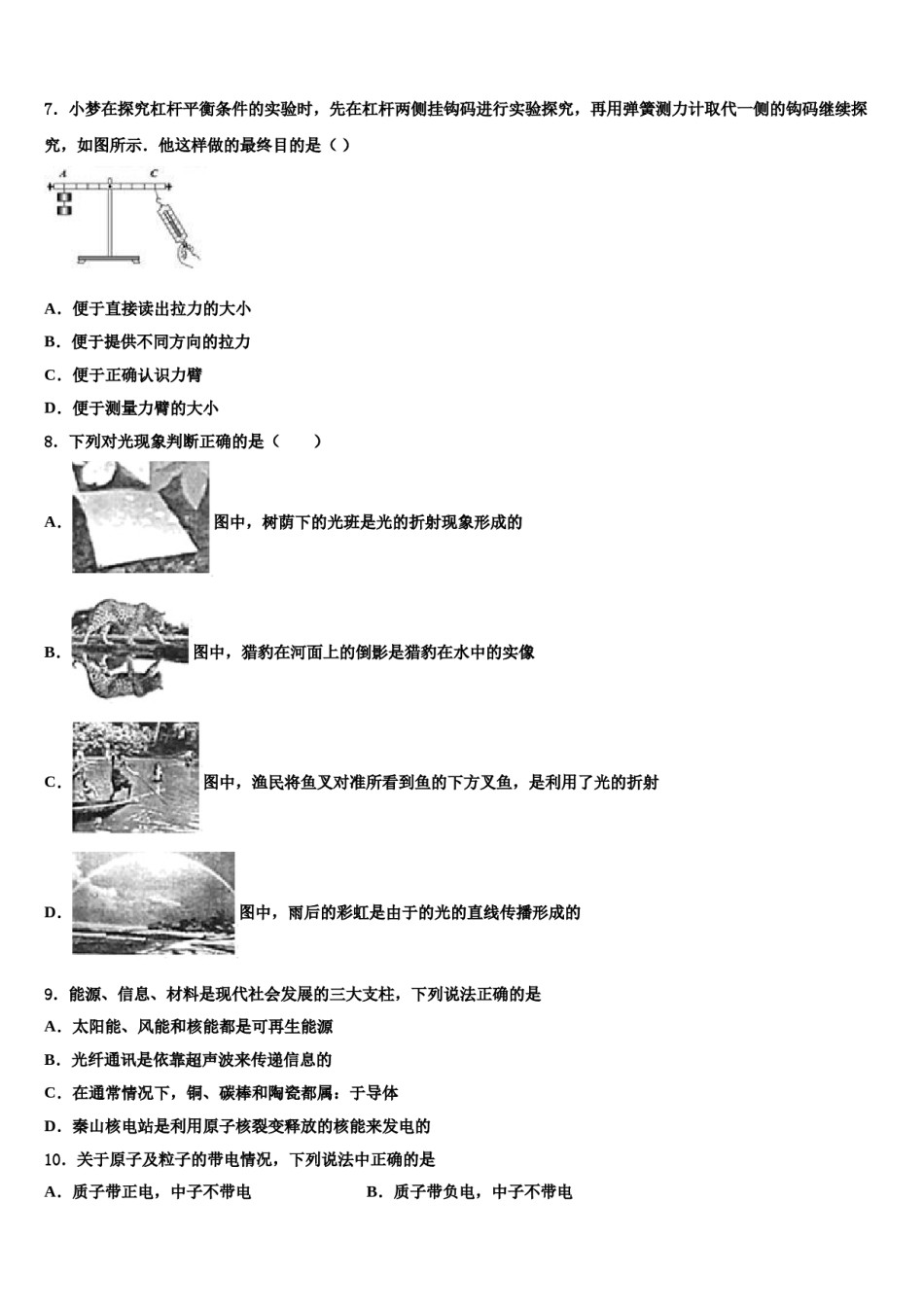 2023-2024学年江西省高安五中学中考物理模拟预测题含解析.doc_第3页