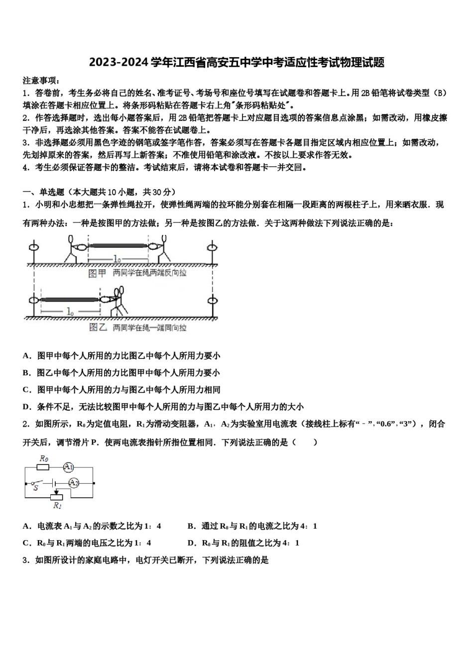 2023-2024学年江西省高安五中学中考适应性考试物理试题含解析.doc_第1页