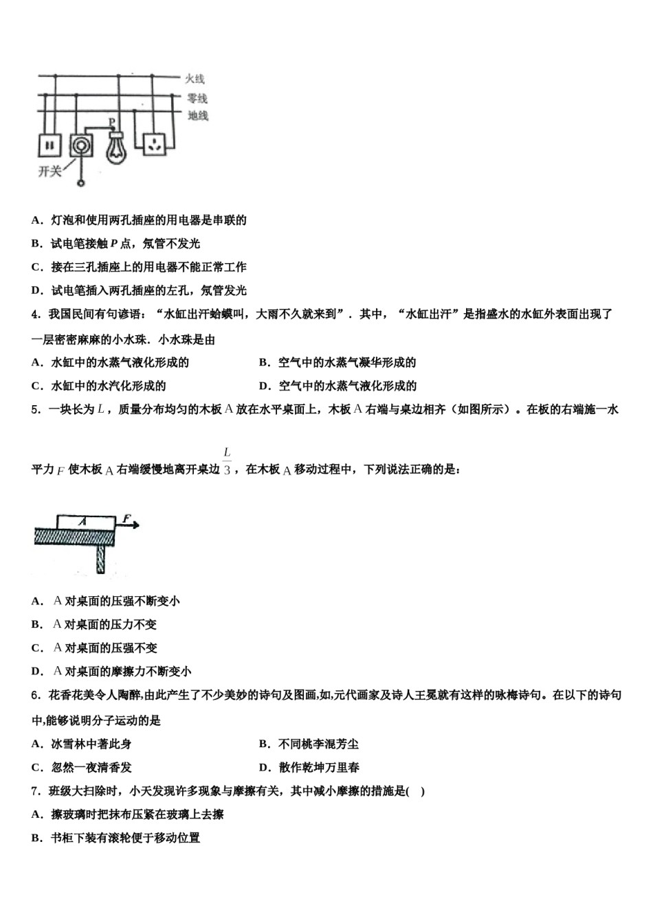 2023-2024学年江西省高安五中学中考适应性考试物理试题含解析.doc_第2页