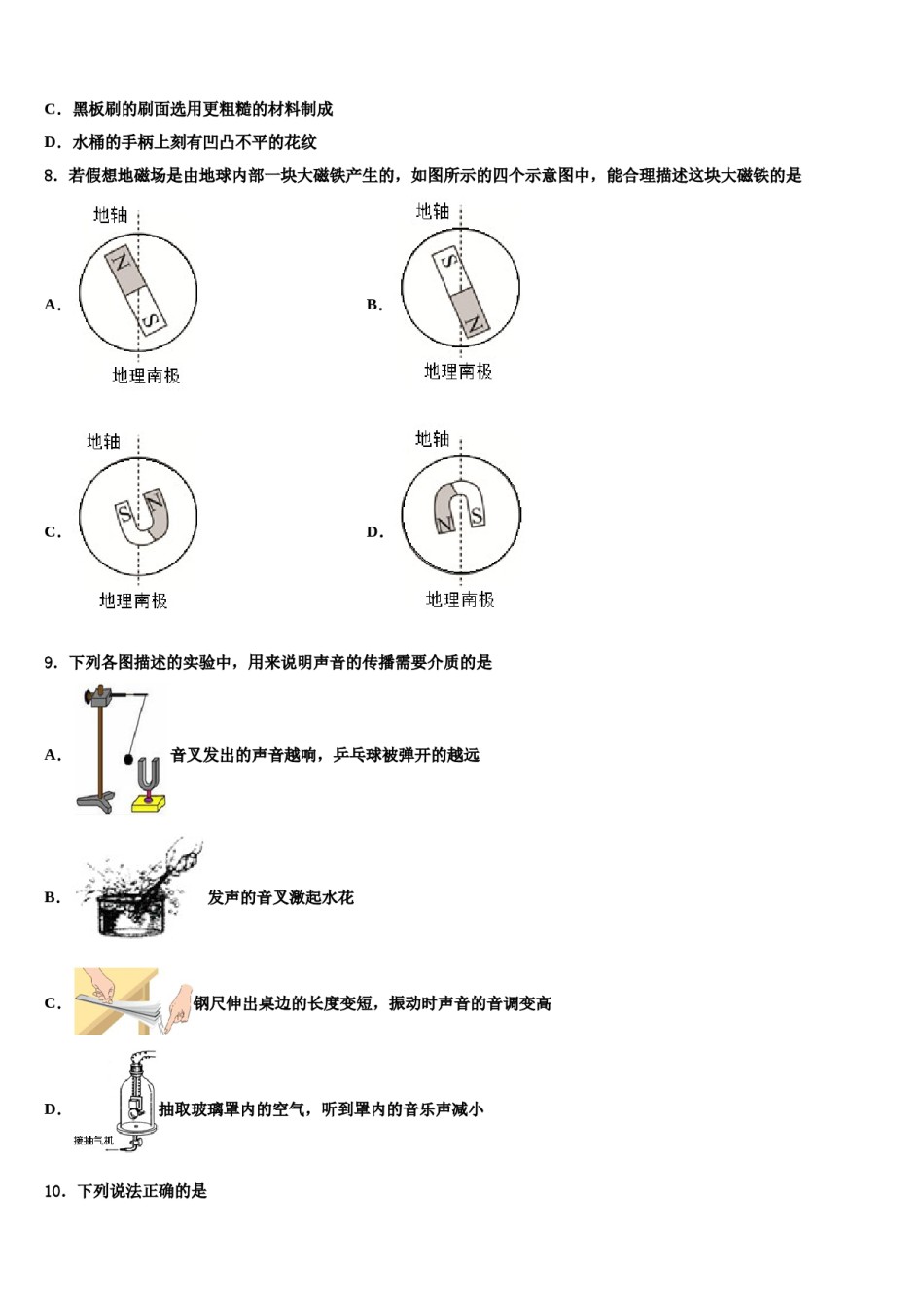 2023-2024学年江西省高安五中学中考适应性考试物理试题含解析.doc_第3页