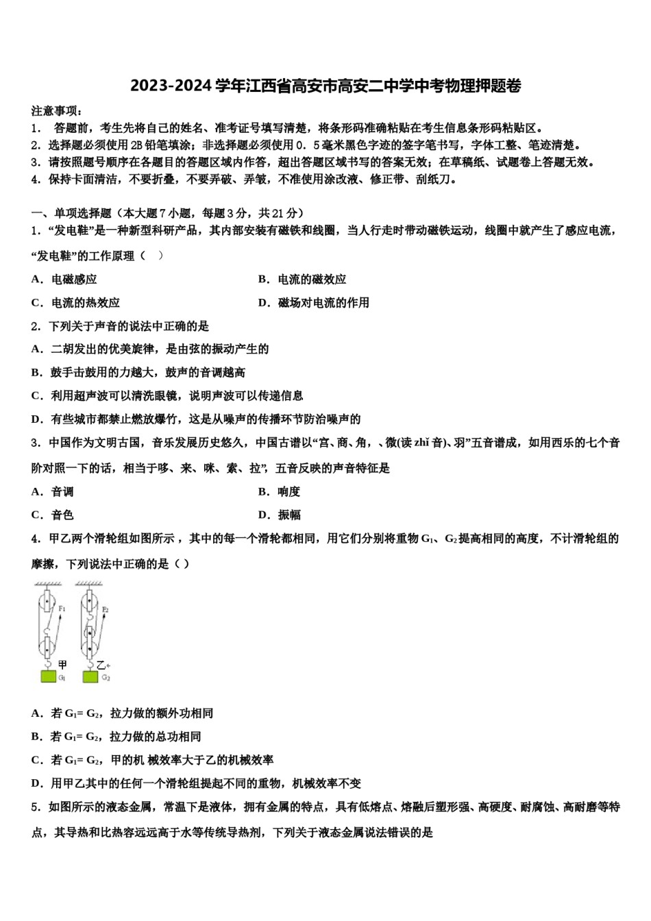 2023-2024学年江西省高安市高安二中学中考物理押题卷含解析.doc_第1页