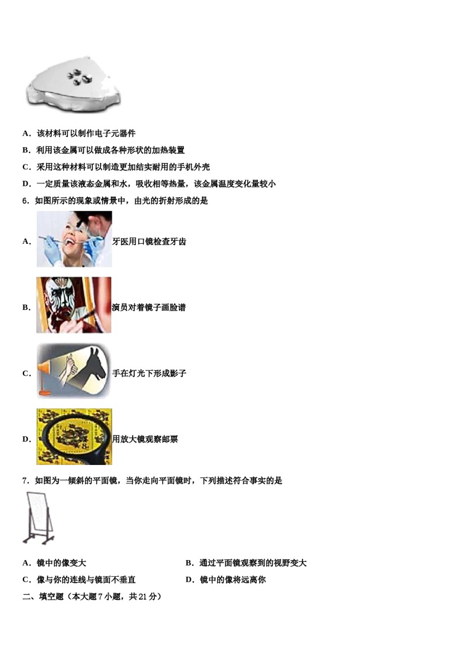 2023-2024学年江西省高安市高安二中学中考物理押题卷含解析.doc_第2页
