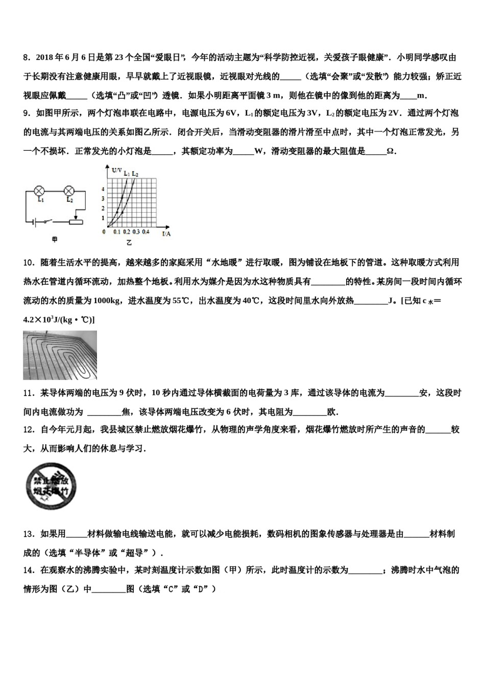 2023-2024学年江西省高安市高安二中学中考物理押题卷含解析.doc_第3页