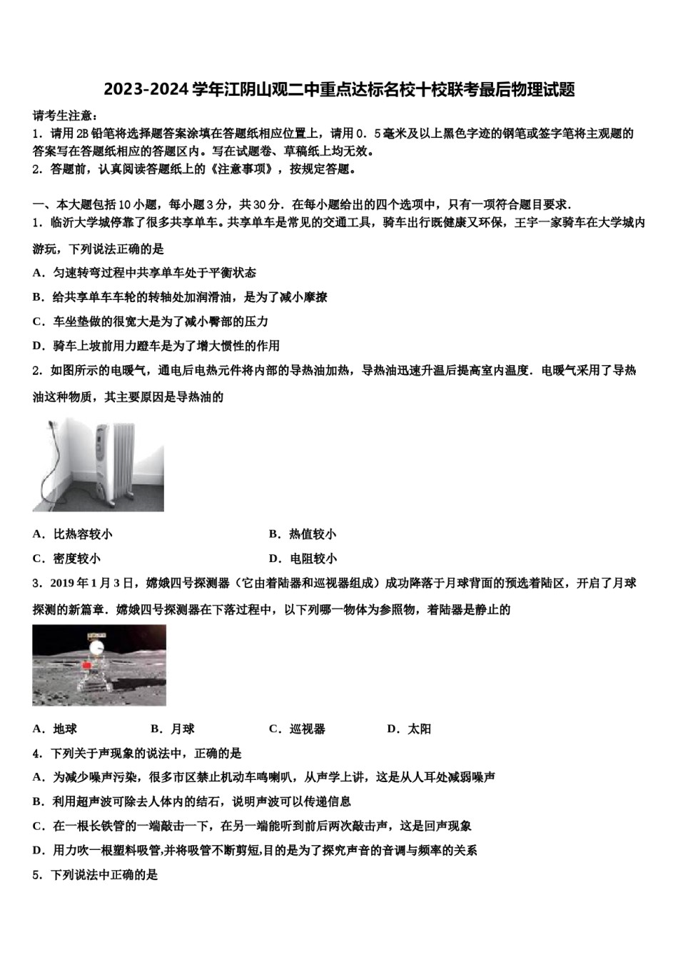 2023-2024学年江阴山观二中重点达标名校十校联考最后物理试题含解析.doc_第1页