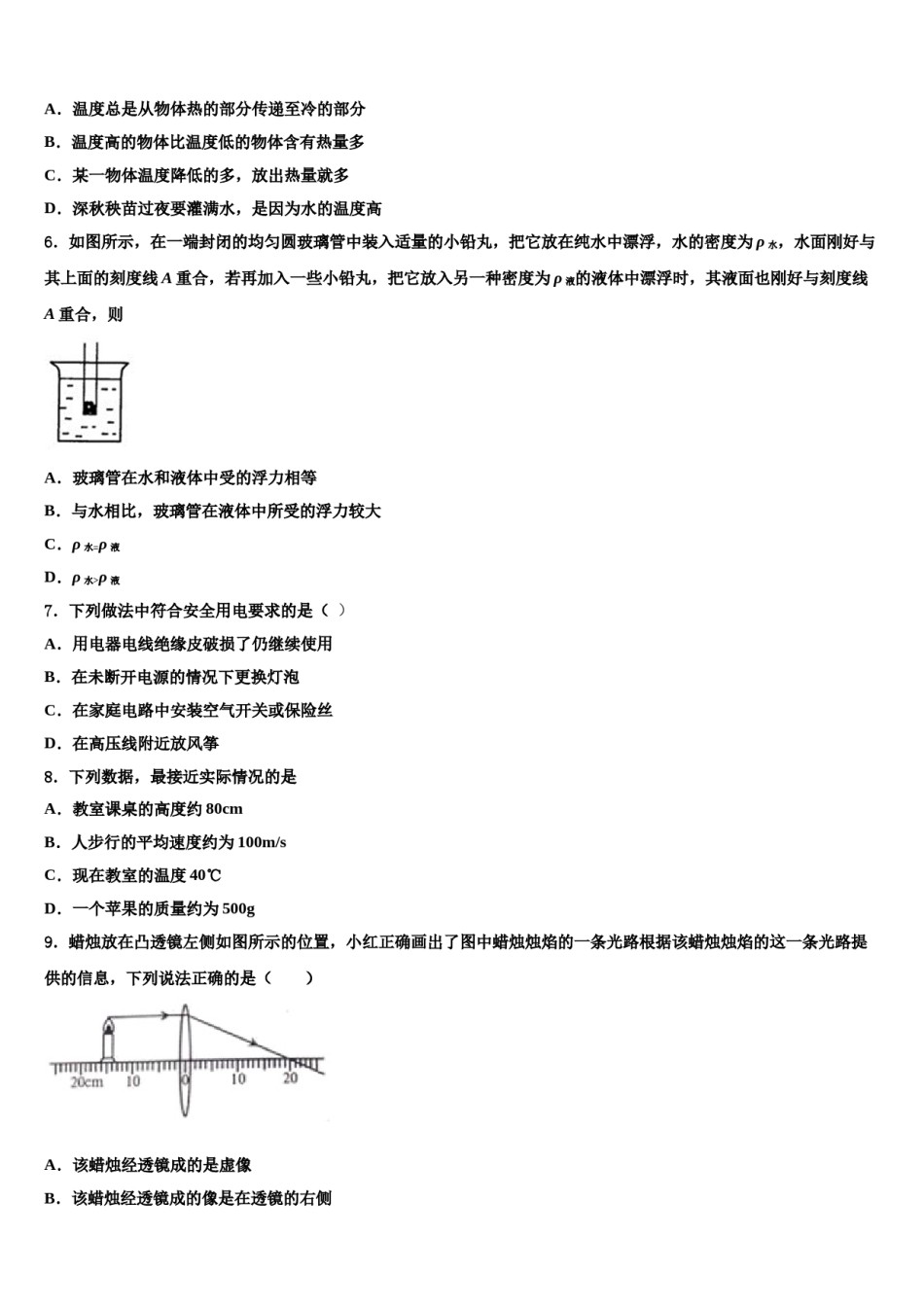 2023-2024学年江阴山观二中重点达标名校十校联考最后物理试题含解析.doc_第2页