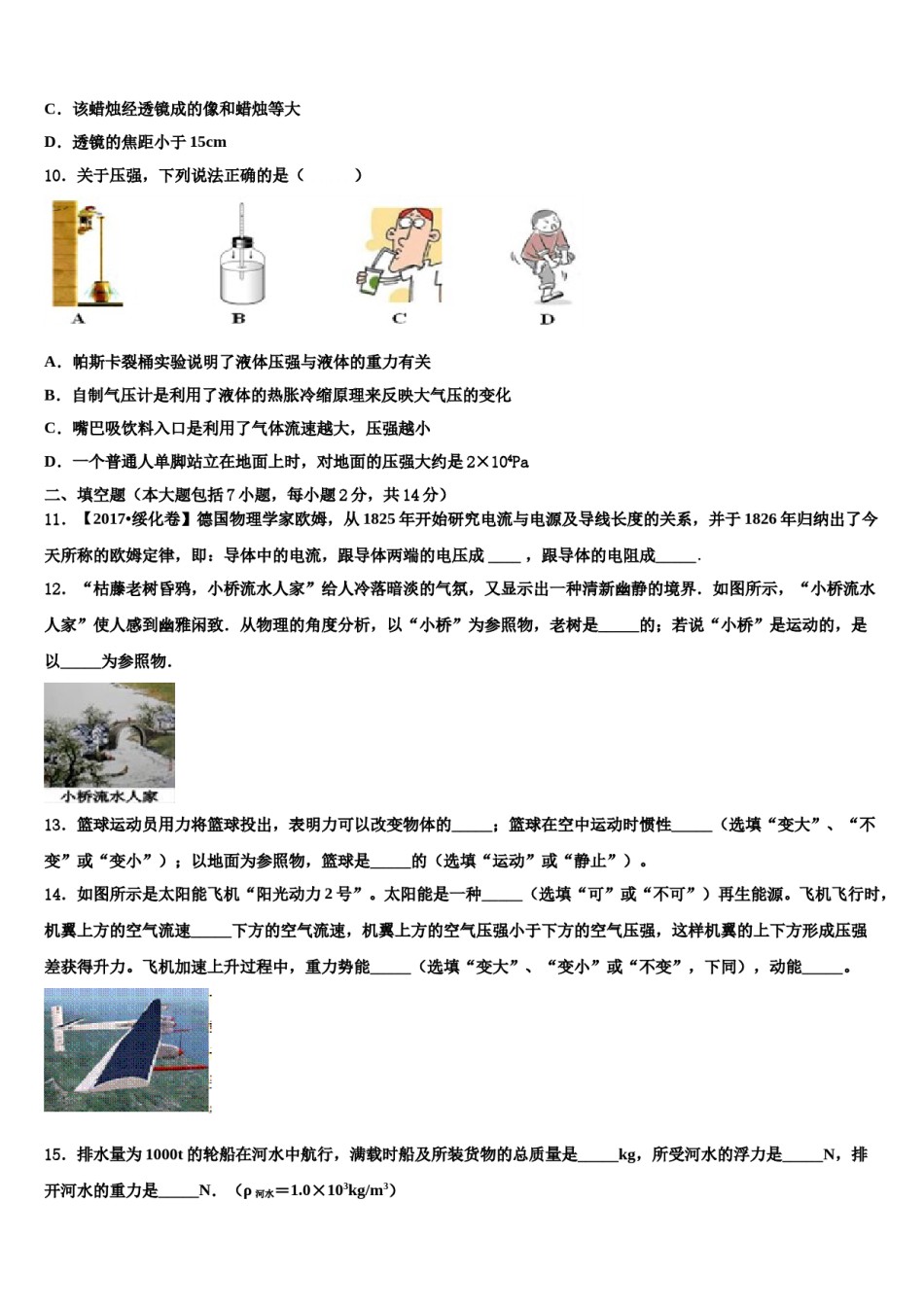 2023-2024学年江阴山观二中重点达标名校十校联考最后物理试题含解析.doc_第3页