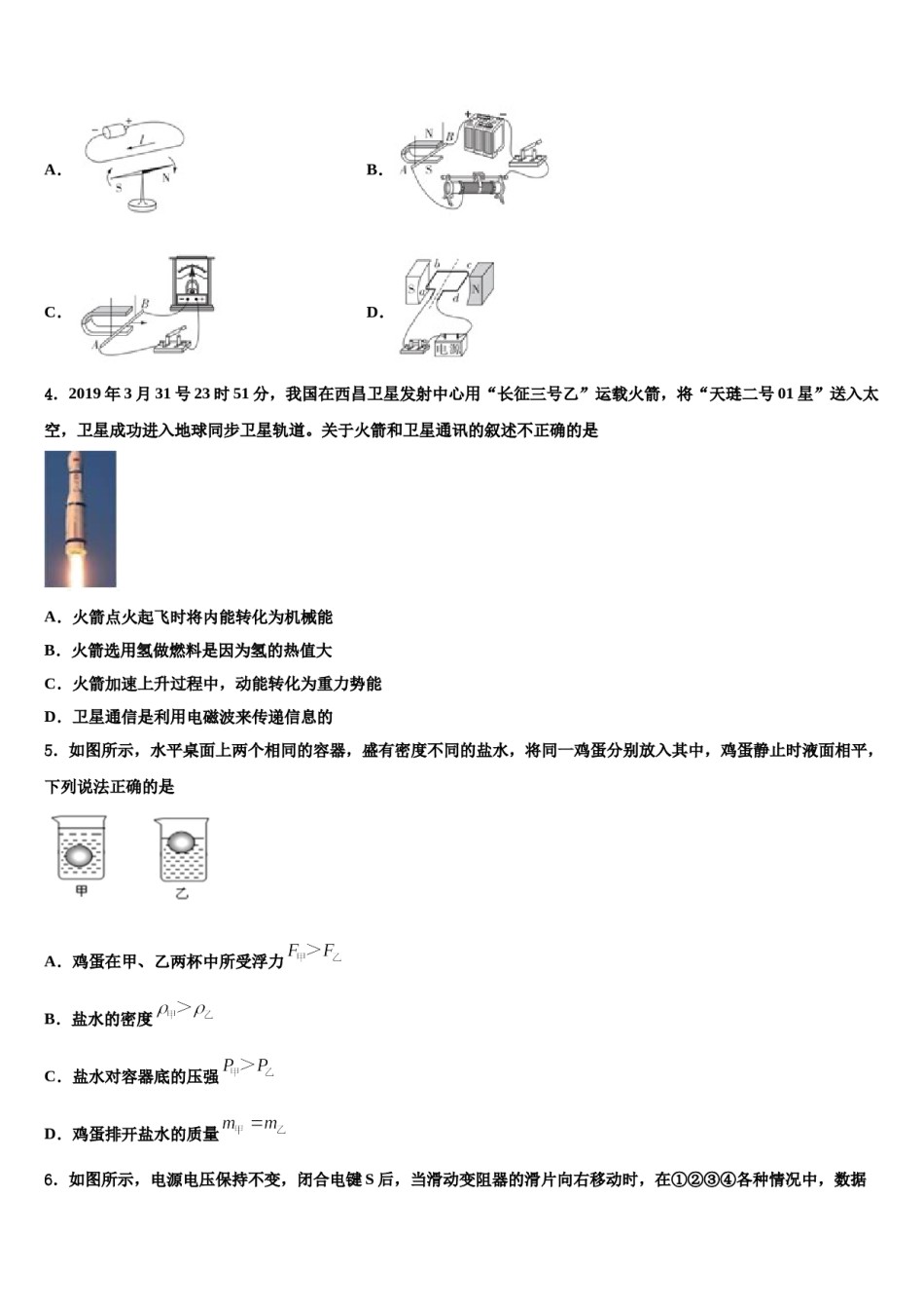 2023-2024学年江阴市夏港中学中考物理考试模拟冲刺卷含解析.doc_第2页