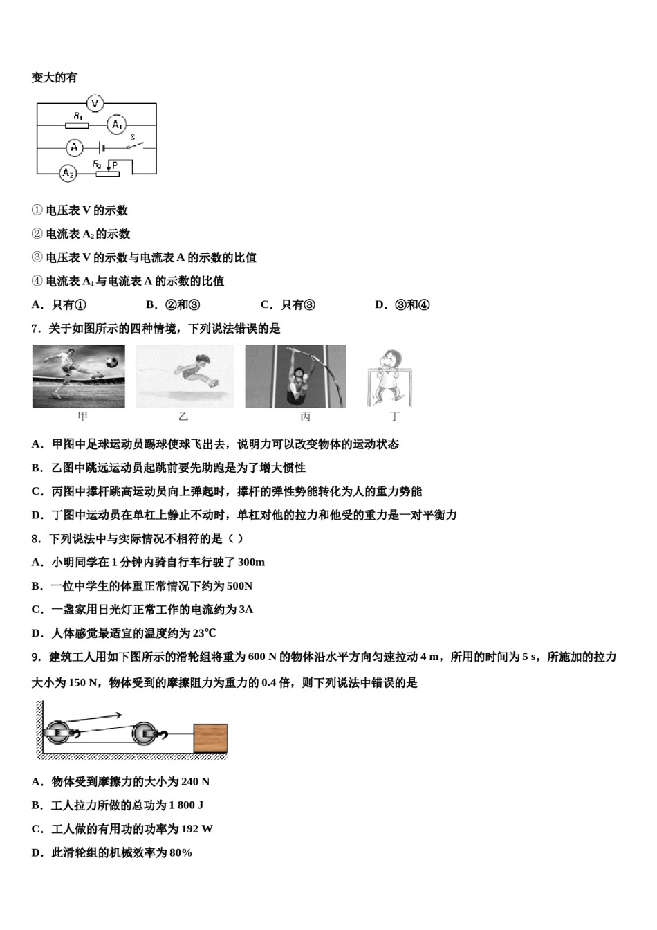 2023-2024学年江阴市夏港中学中考物理考试模拟冲刺卷含解析.doc_第3页