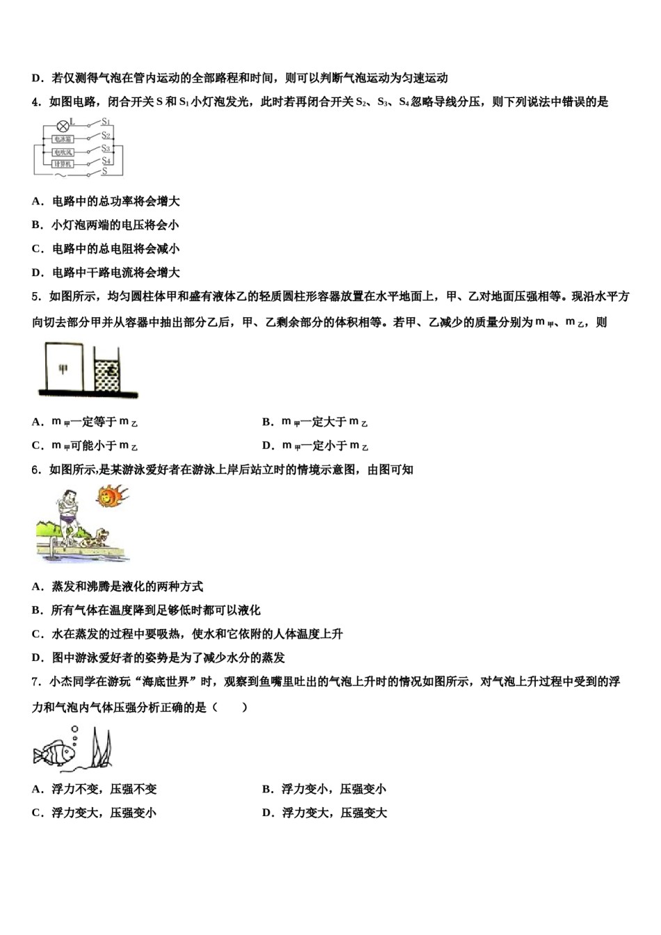 2023-2024学年河北保定雄县重点名校中考五模物理试题含解析.doc_第2页