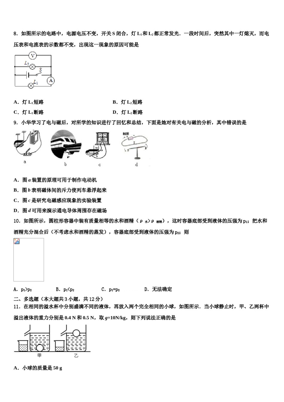 2023-2024学年河北保定雄县重点名校中考五模物理试题含解析.doc_第3页