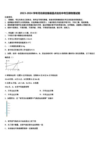2023-2024学年河北保定雄县重点名校中考五模物理试题含解析.doc