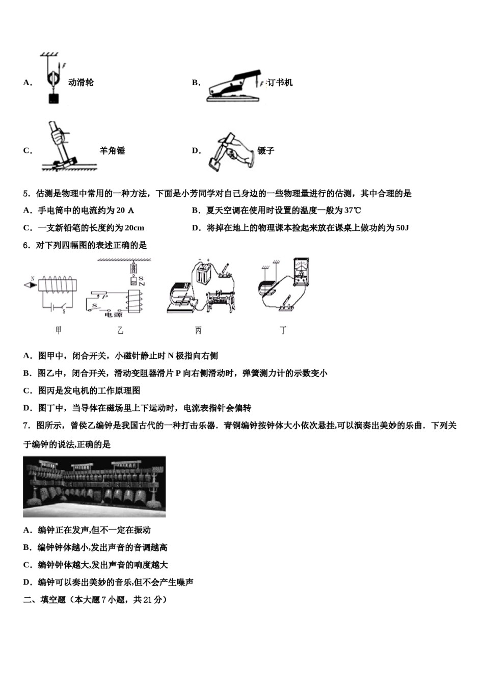 2023-2024学年河北唐山市龙华中学中考猜题物理试卷含解析.doc_第2页