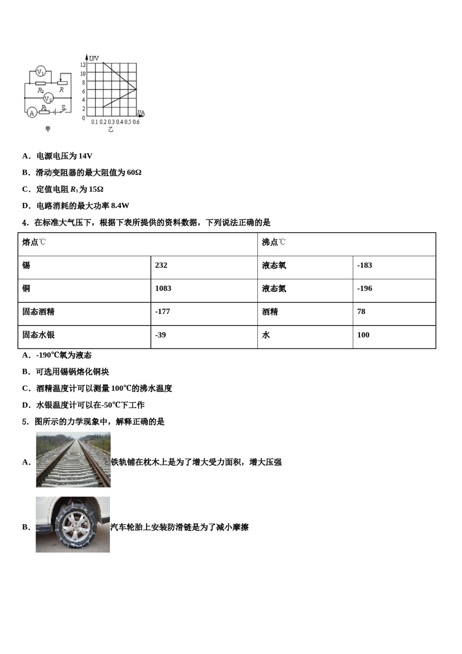 2023-2024学年河北省丰宁满族自治县中考物理适应性模拟试题含解析.doc_第2页