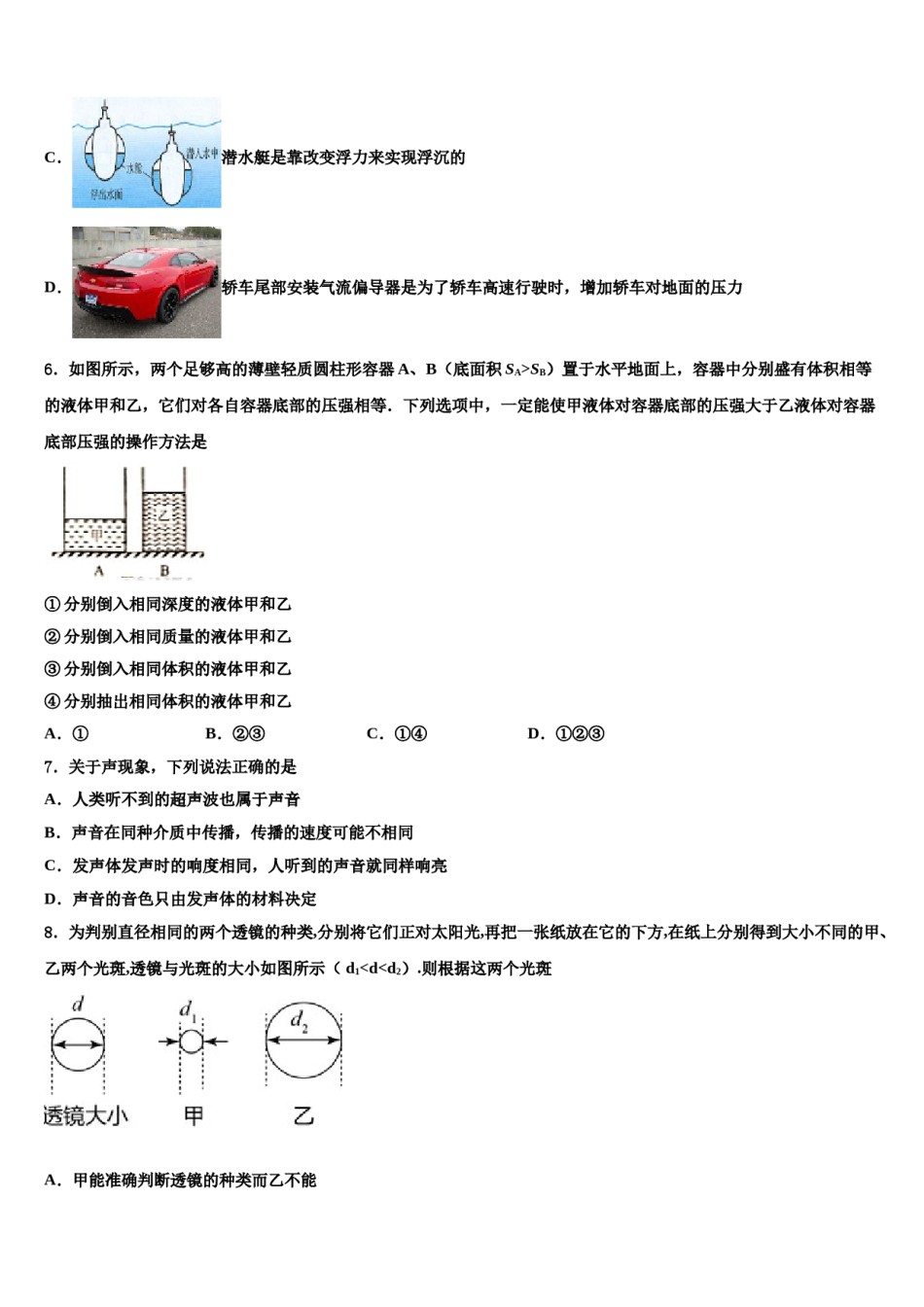 2023-2024学年河北省丰宁满族自治县中考物理适应性模拟试题含解析.doc_第3页