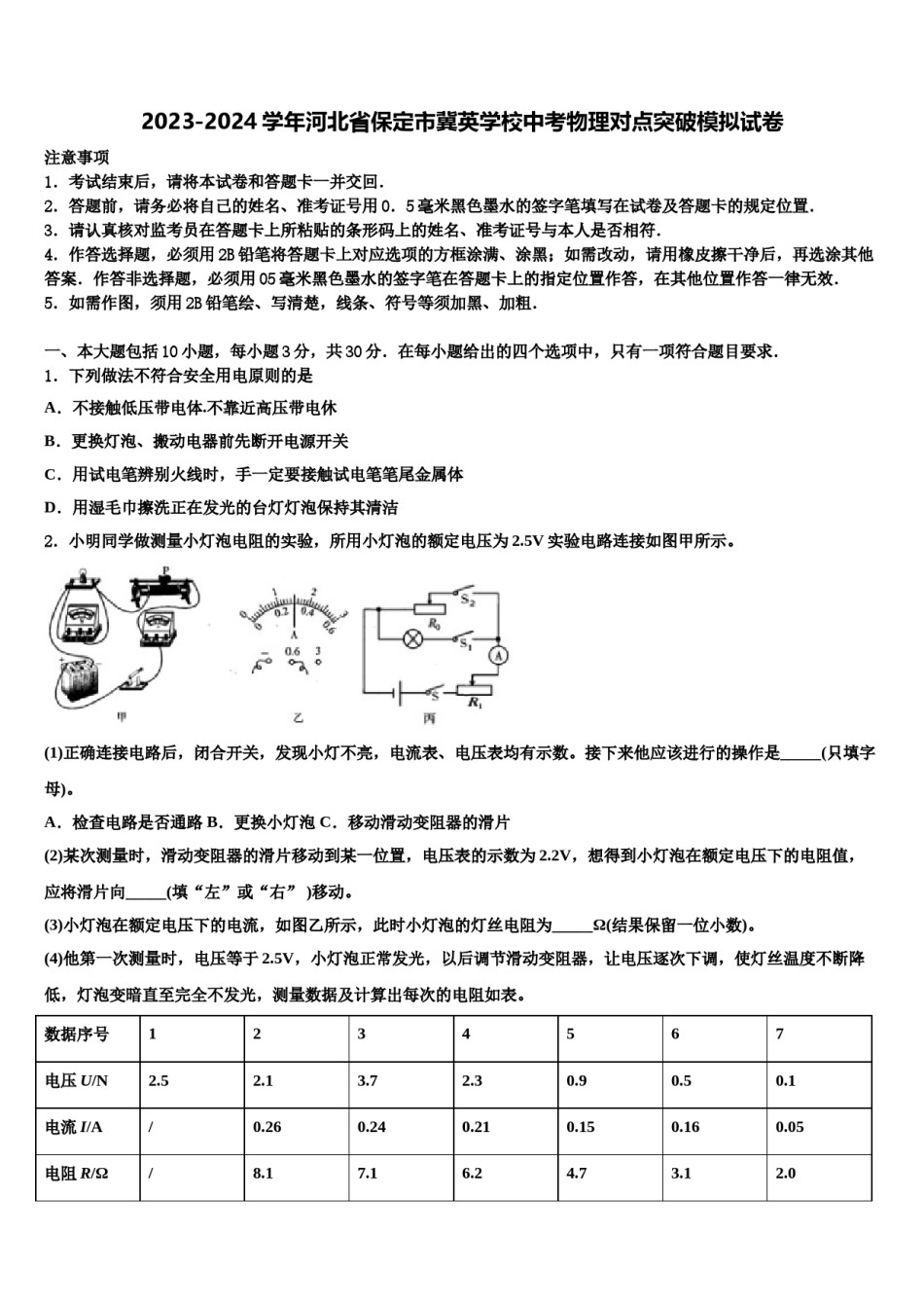 2023-2024学年河北省保定市冀英学校中考物理对点突破模拟试卷含解析.doc_第1页