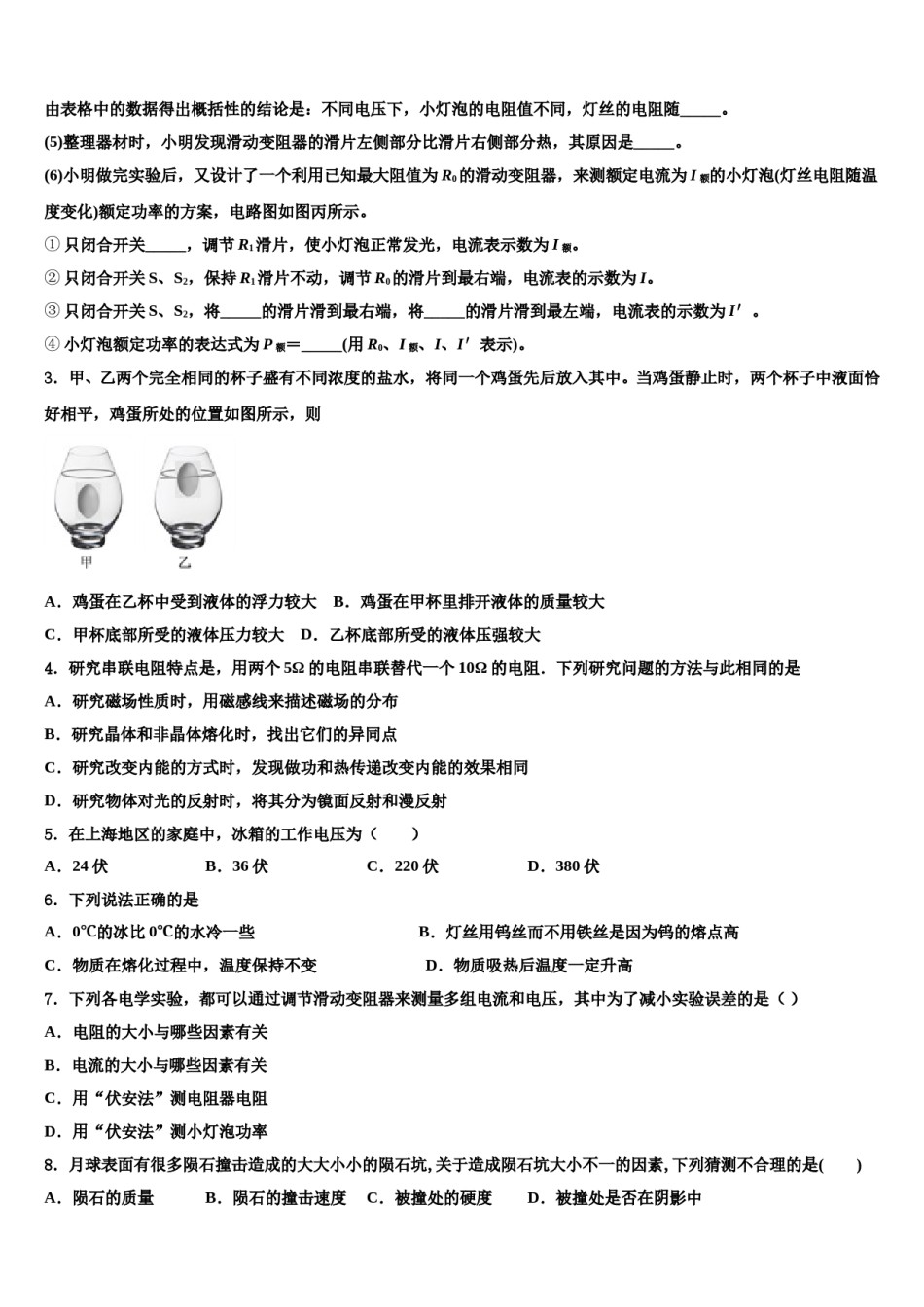 2023-2024学年河北省保定市冀英学校中考物理对点突破模拟试卷含解析.doc_第2页