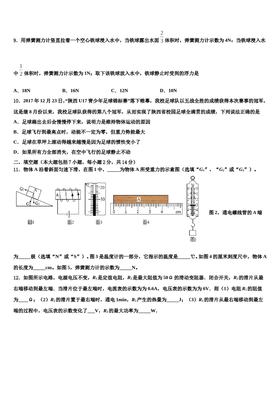 2023-2024学年河北省保定市冀英学校中考物理对点突破模拟试卷含解析.doc_第3页