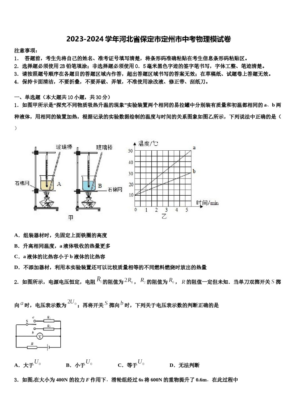 2023-2024学年河北省保定市定州市中考物理模试卷含解析.doc_第1页