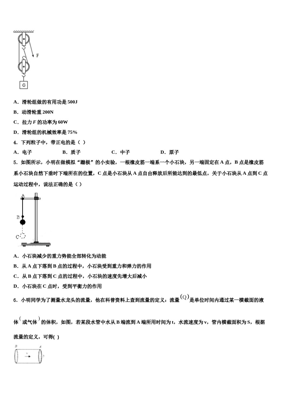 2023-2024学年河北省保定市定州市中考物理模试卷含解析.doc_第2页