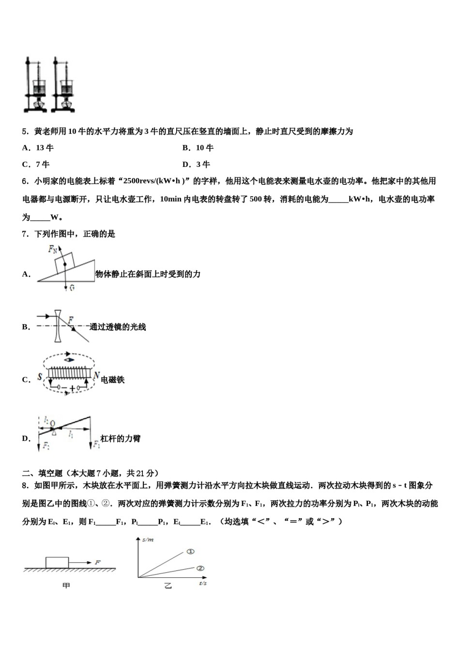 2023-2024学年河北省保定市曲阳县中考物理五模试卷含解析.doc_第2页