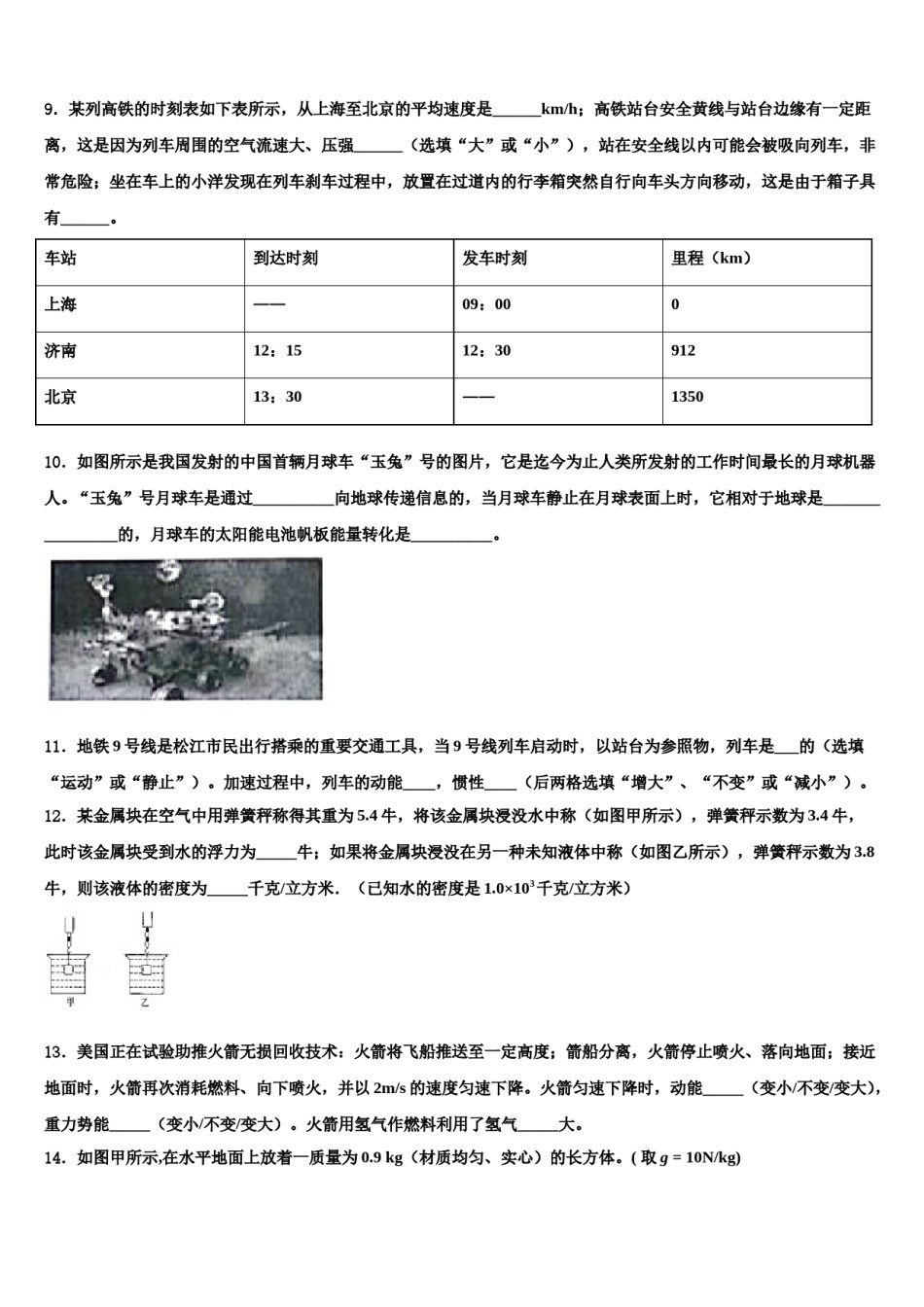 2023-2024学年河北省保定市曲阳县中考物理五模试卷含解析.doc_第3页