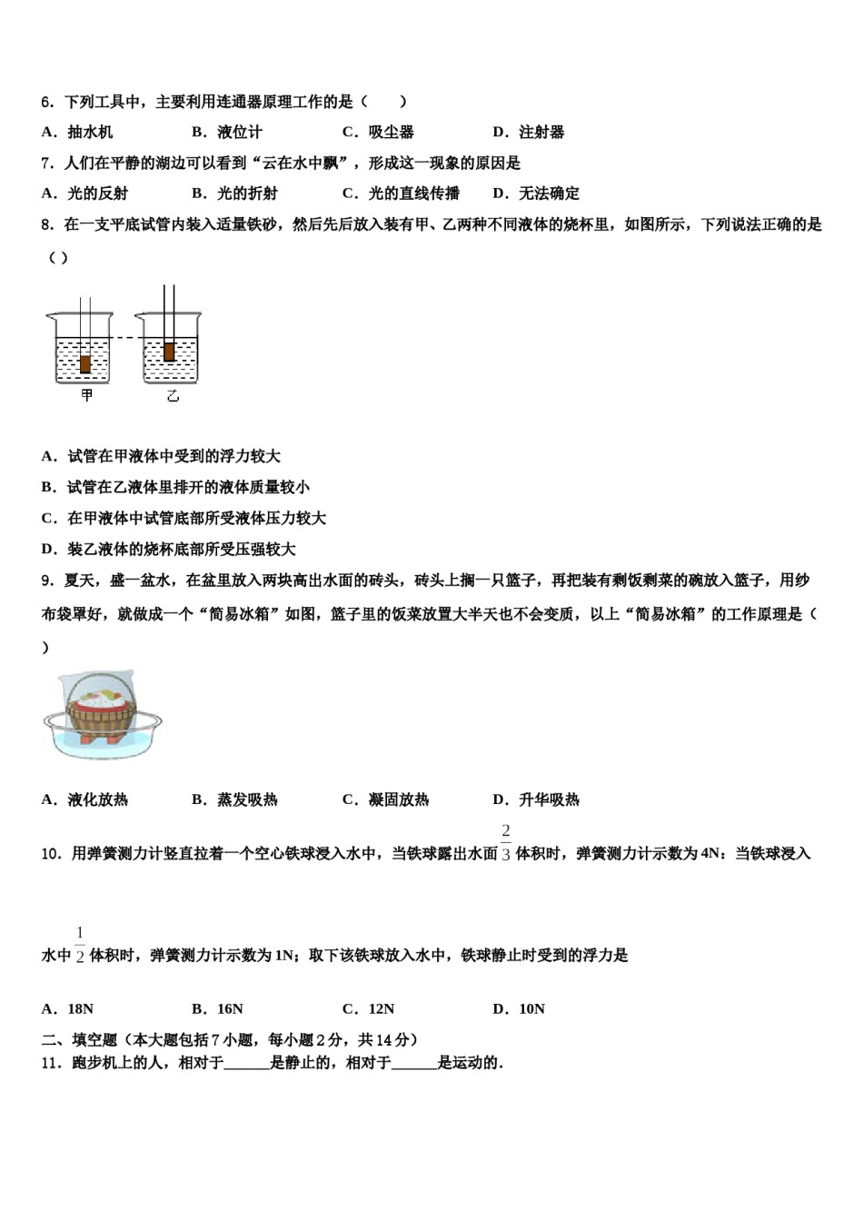 2023-2024学年河北省保定市涞水县市级名校中考物理考前最后一卷含解析.doc_第2页