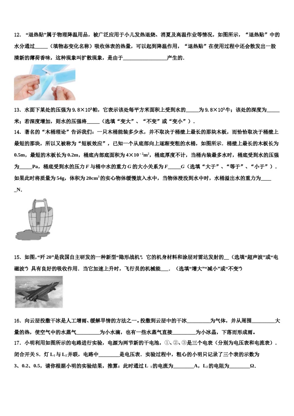 2023-2024学年河北省保定市涞水县市级名校中考物理考前最后一卷含解析.doc_第3页