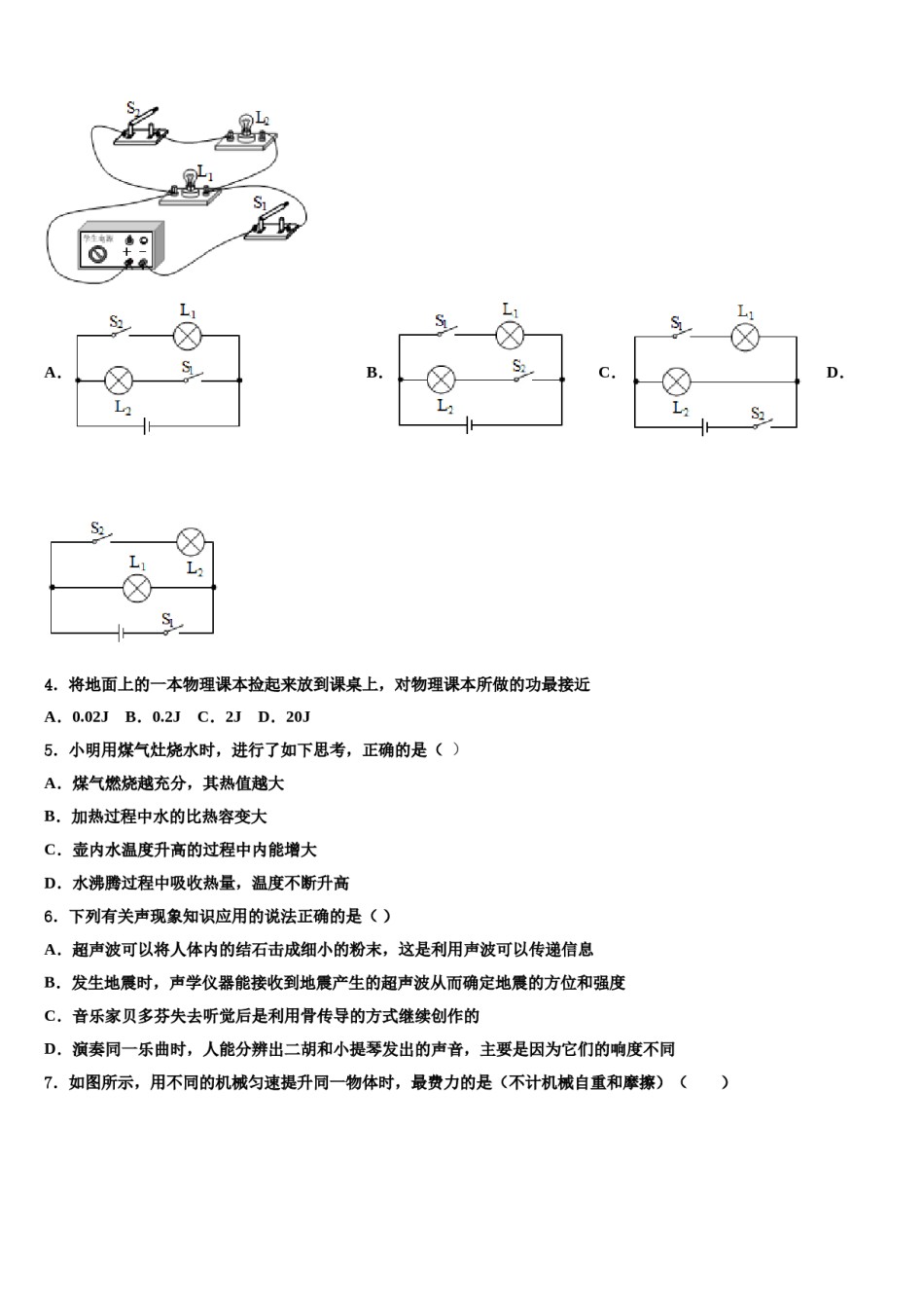 2023-2024学年河北省保定市清苑区北王力中学中考物理全真模拟试题含解析.doc_第2页