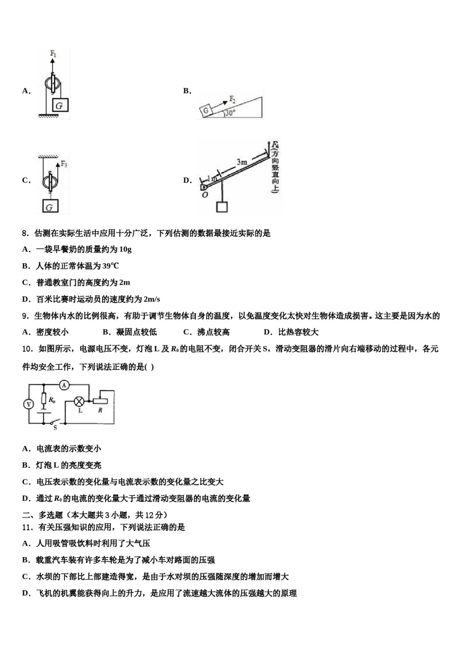 2023-2024学年河北省保定市清苑区北王力中学中考物理全真模拟试题含解析.doc_第3页