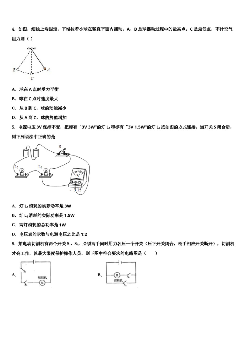 2023-2024学年河北省保定市竞秀区中考试题猜想物理试卷含解析.doc_第2页