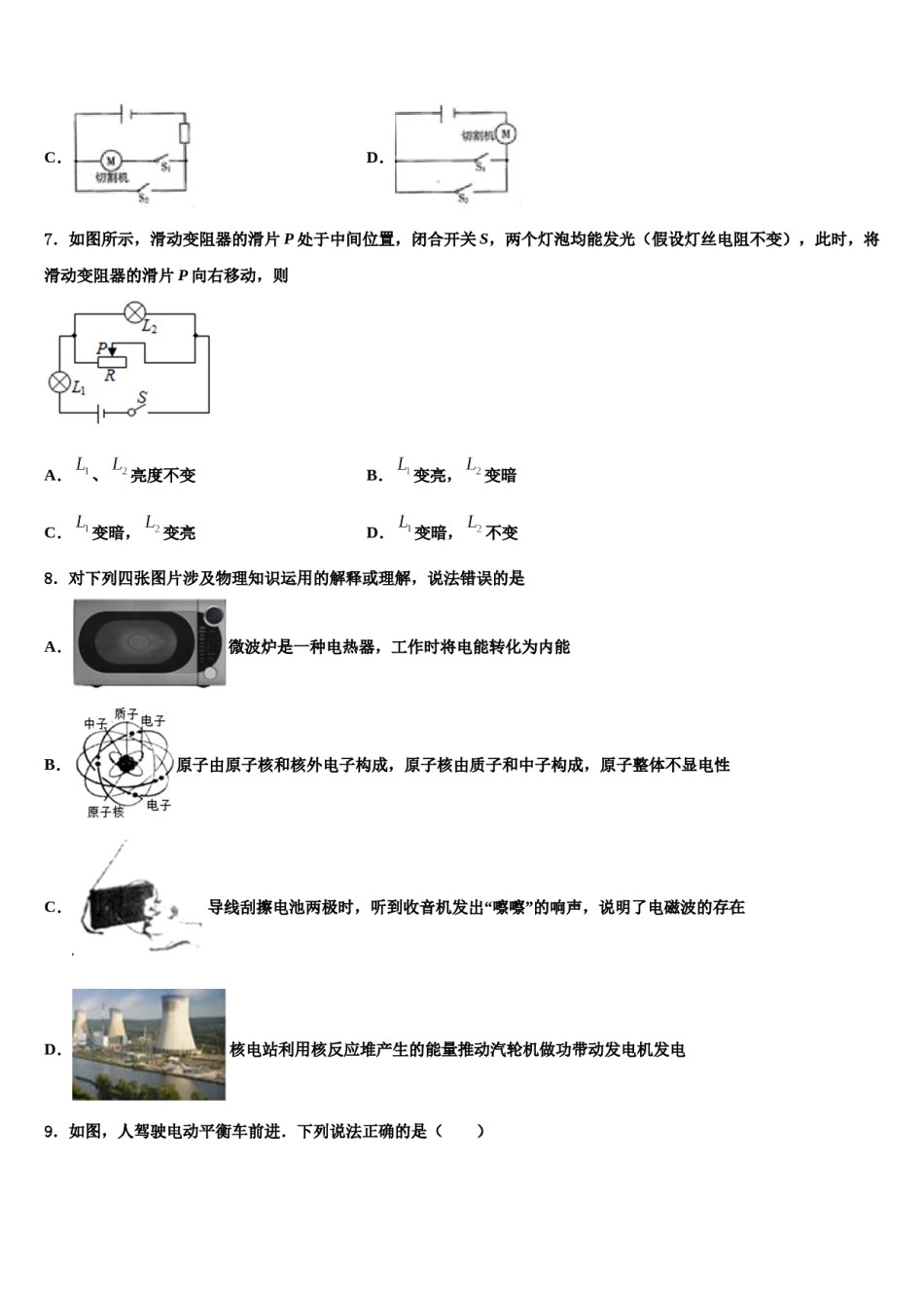 2023-2024学年河北省保定市竞秀区中考试题猜想物理试卷含解析.doc_第3页