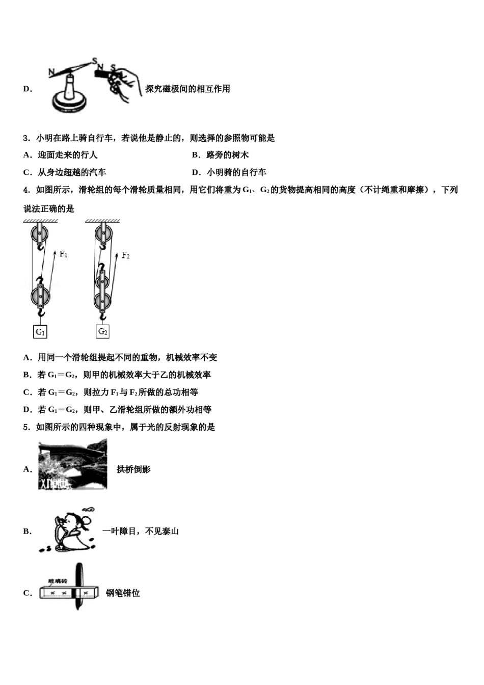 2023-2024学年河北省保定市竞秀区乐凯中学中考物理押题卷含解析.doc_第2页