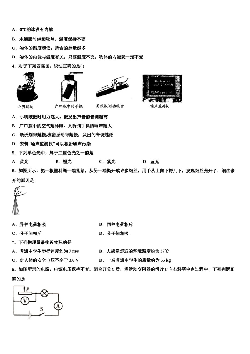 2023-2024学年河北省保定市雄县市级名校中考物理模拟精编试卷含解析.doc_第2页