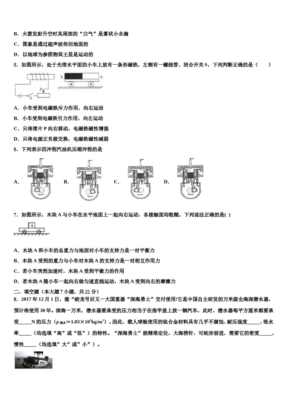 2023-2024学年河北省保定高碑店市中考物理全真模拟试题含解析.doc_第2页