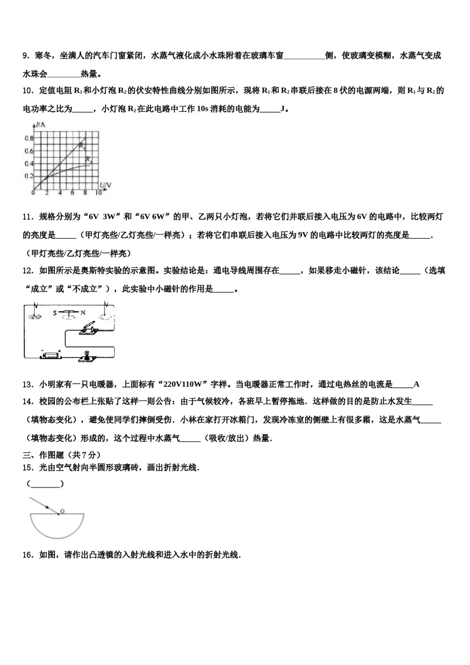 2023-2024学年河北省保定高碑店市中考物理全真模拟试题含解析.doc_第3页