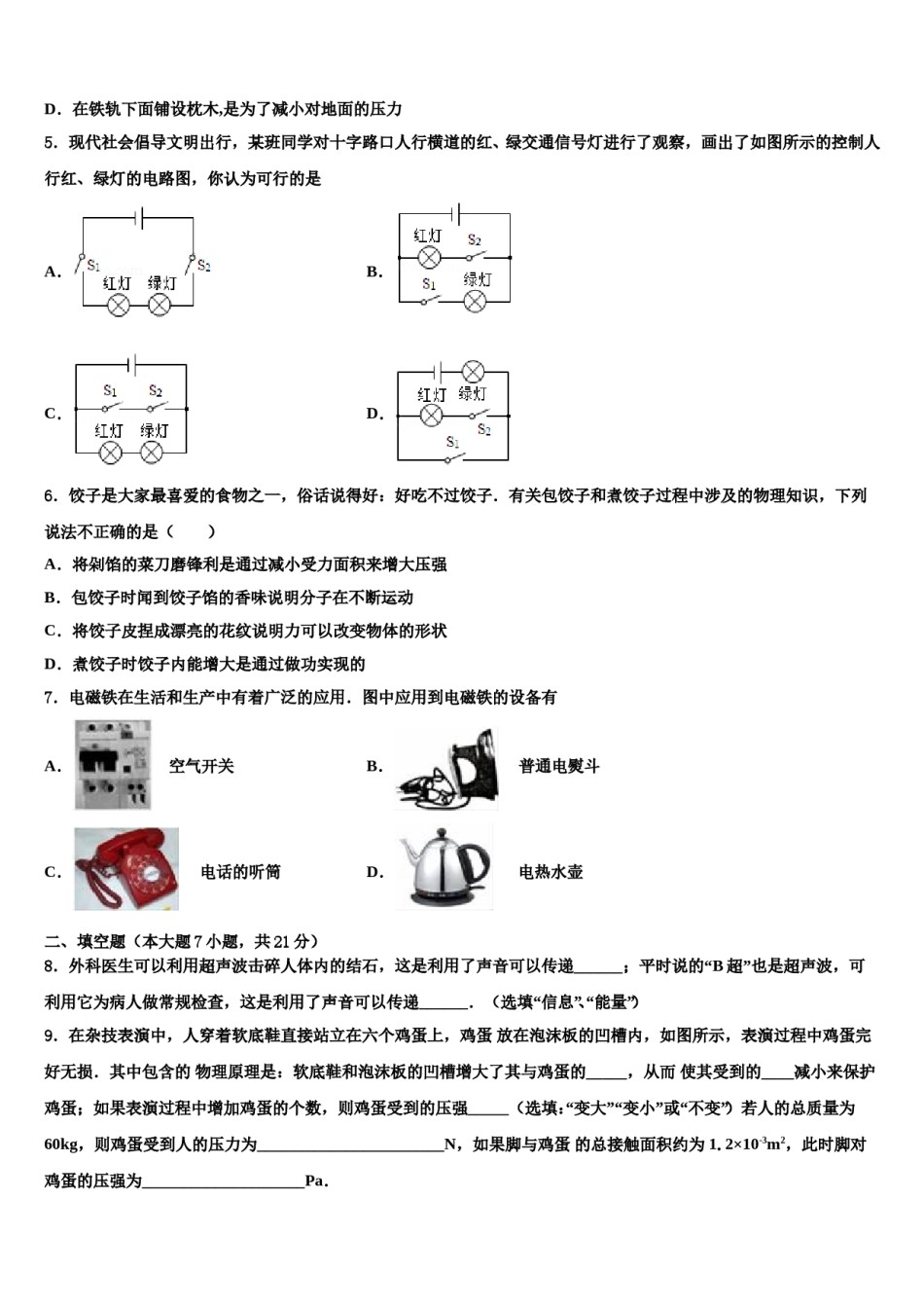 2023-2024学年河北省博野县重点达标名校中考物理模拟精编试卷含解析.doc_第2页