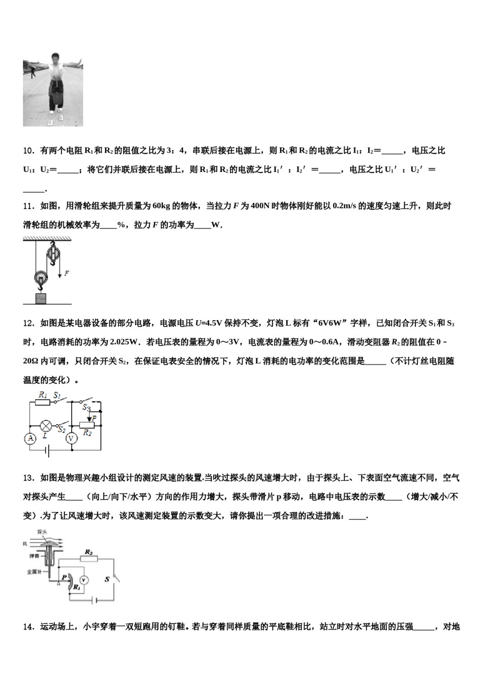 2023-2024学年河北省博野县重点达标名校中考物理模拟精编试卷含解析.doc_第3页