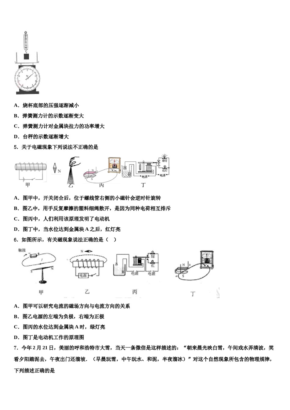 2023-2024学年河北省博野县重点达标名校中考适应性考试物理试题含解析.doc_第2页