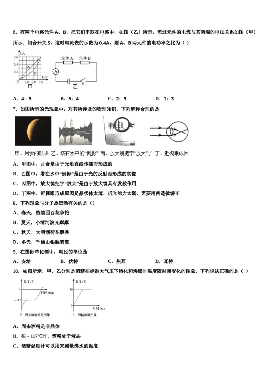 2023-2024学年河北省唐山市丰南区中考物理押题试卷含解析.doc_第2页