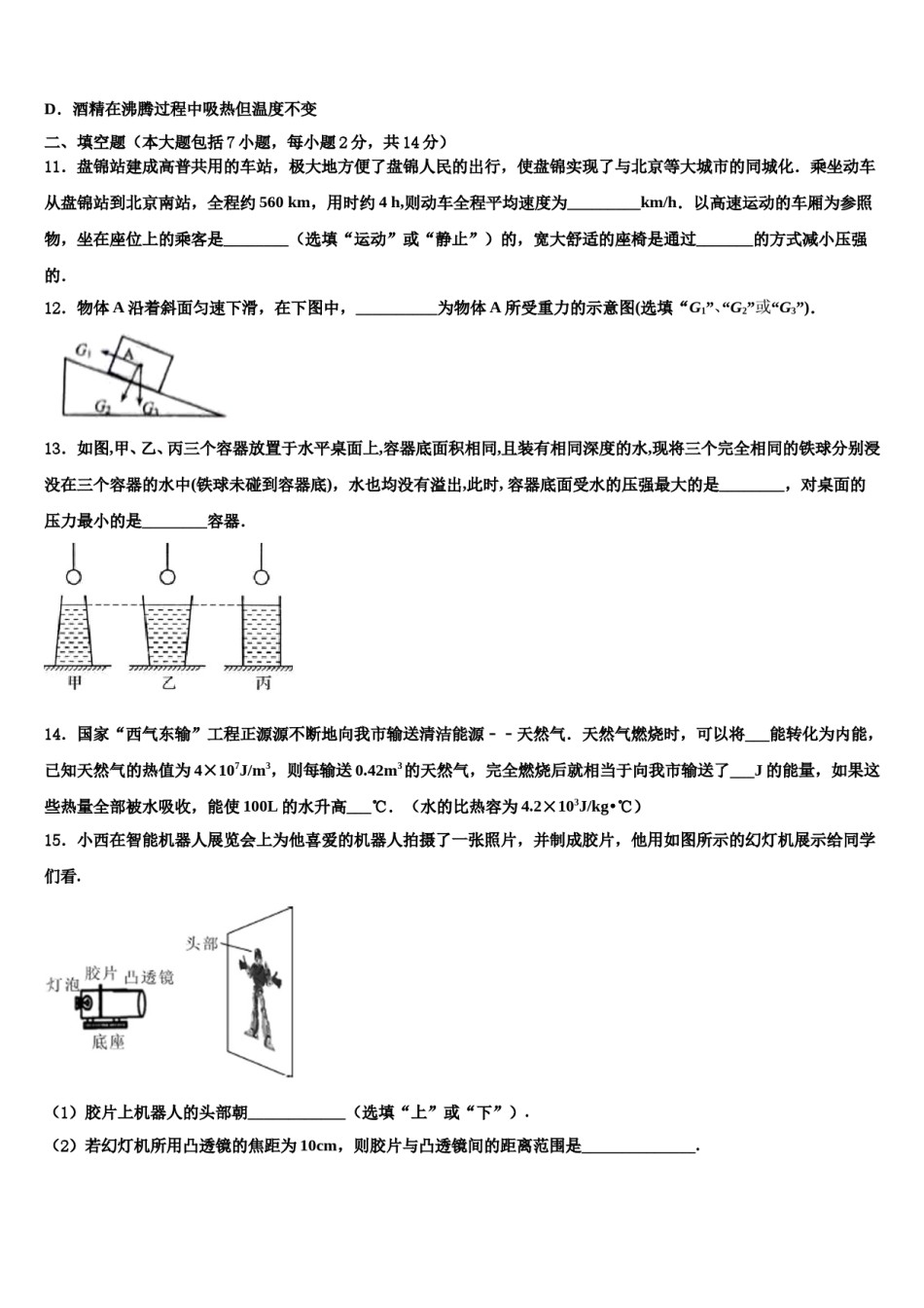 2023-2024学年河北省唐山市丰南区中考物理押题试卷含解析.doc_第3页