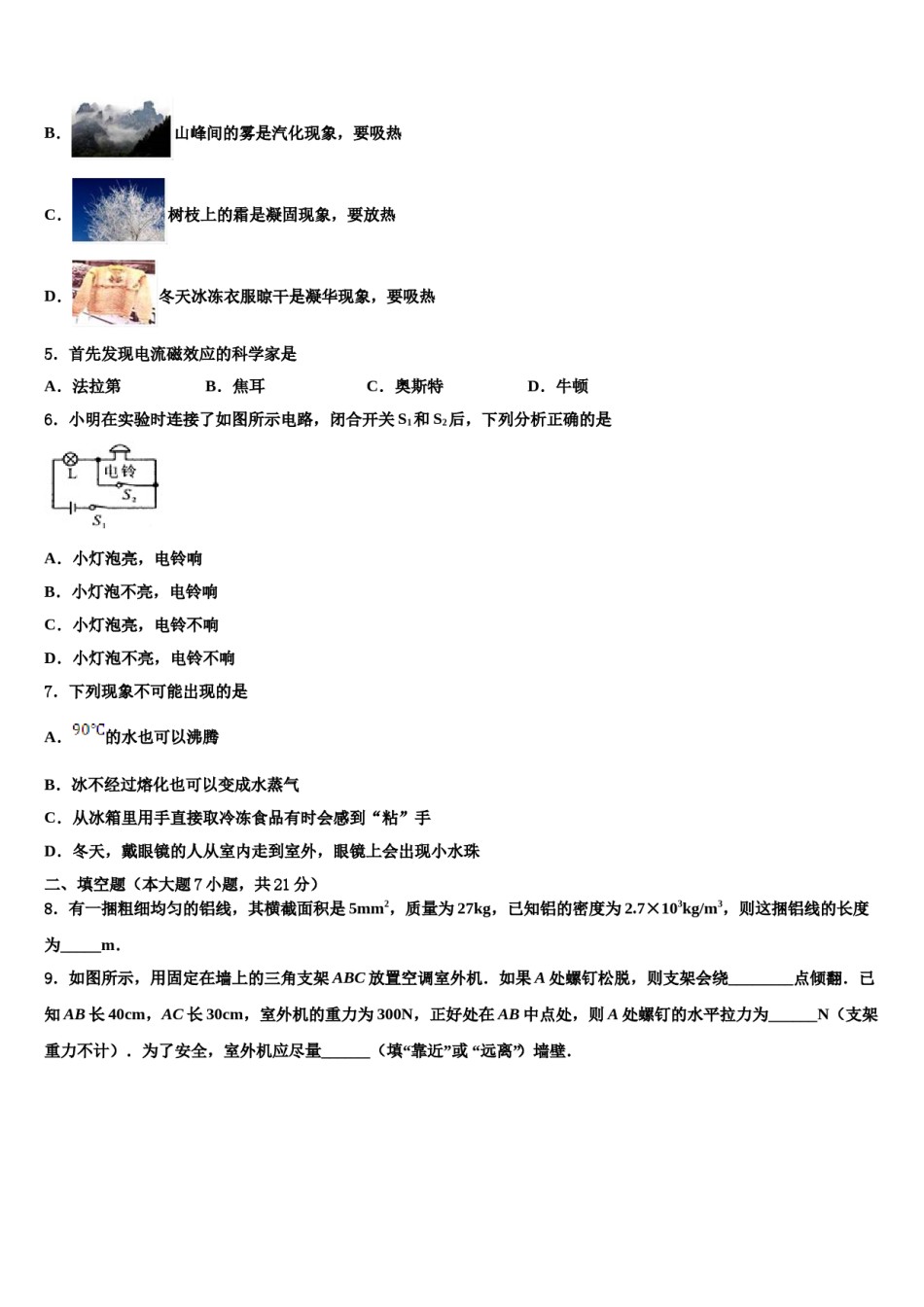 2023-2024学年河北省唐山市丰润区中考物理五模试卷含解析.doc_第2页
