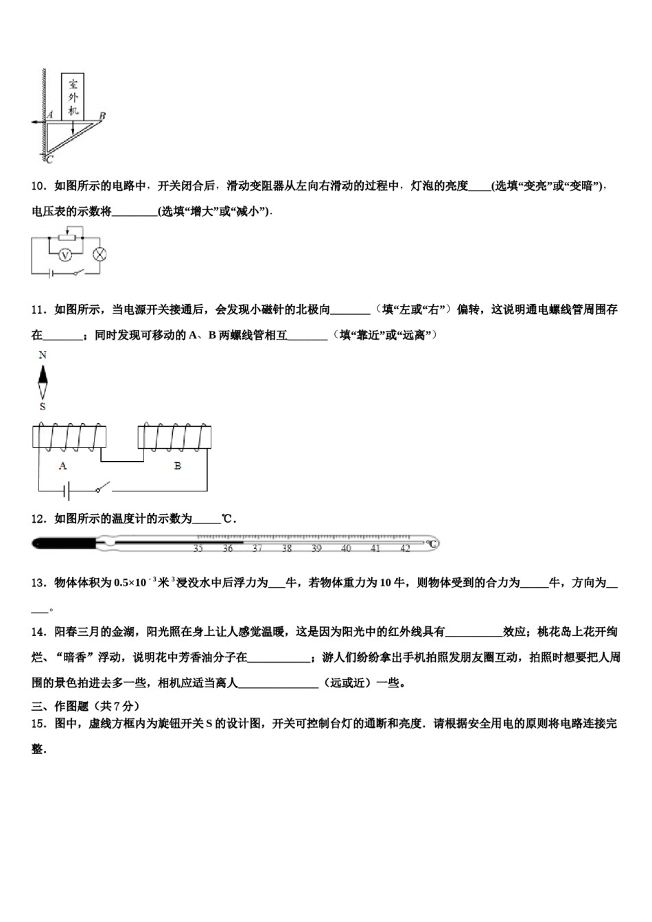 2023-2024学年河北省唐山市丰润区中考物理五模试卷含解析.doc_第3页