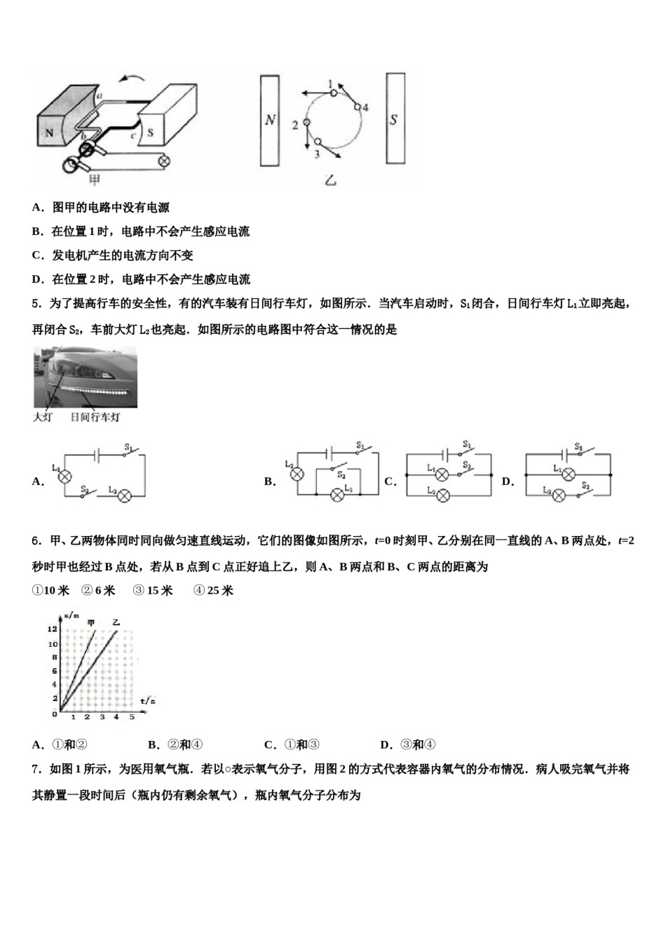 2023-2024学年河北省唐市山乐亭县中考物理四模试卷含解析.doc_第2页