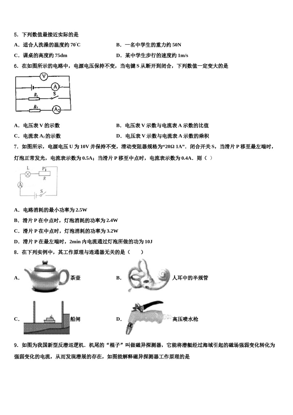 2023-2024学年河北省廊坊市三河市中考物理最后一模试卷含解析.doc_第2页